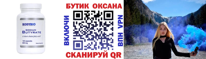 Купить Лабытнанги БУТИРАТ 1.4BDO