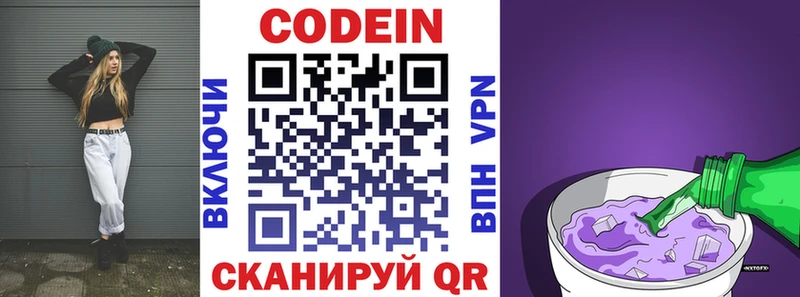 Codein напиток Lean (лин)  Купить  Лабытнанги 